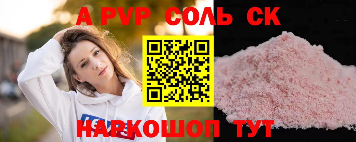 Альфа ПВП СК КРИС  А ПВП СК КРИС  Alfa_PVP VHQ  что такое наркотик  Чита  Вход с VPN 