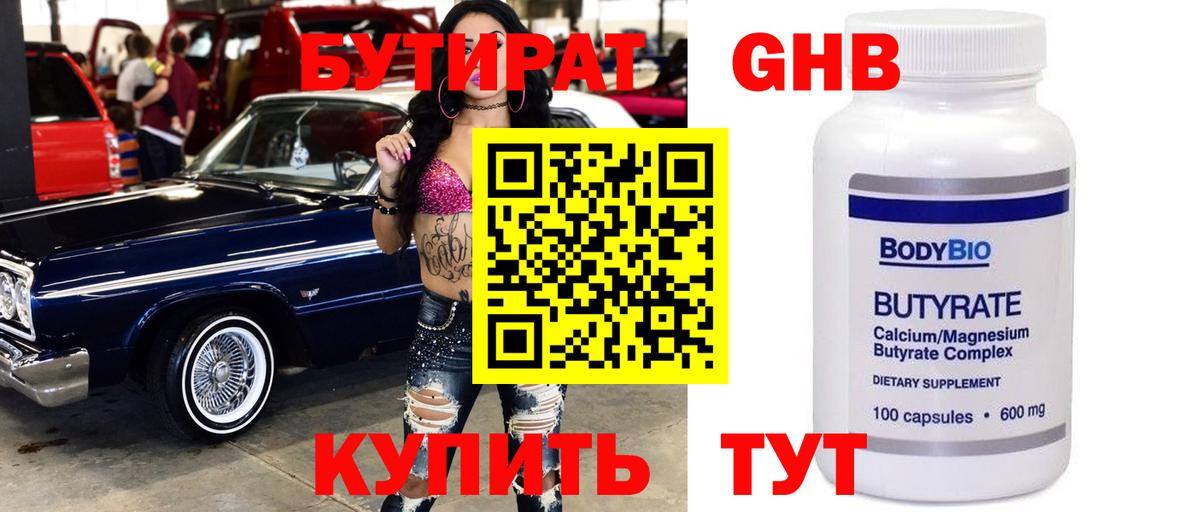БУТИРАТ бутандиол Чита