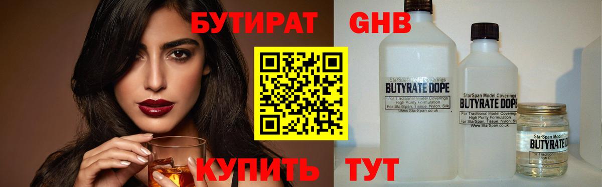 Бутират оксибутират  Вход с VPN  Чита 