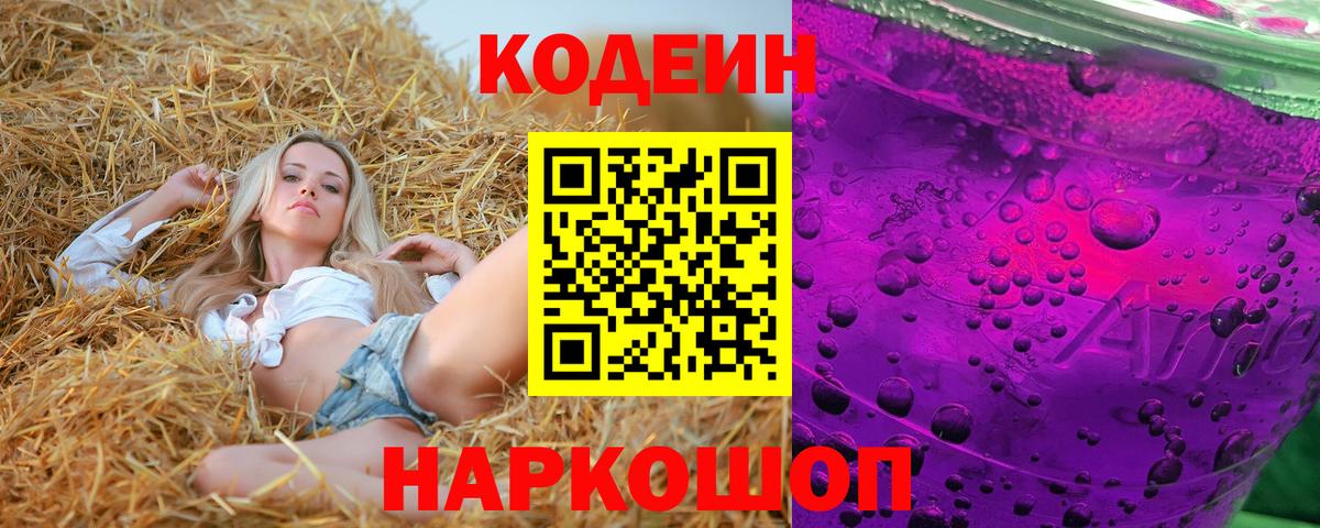 Кодеин напиток Lean (лин) Чита