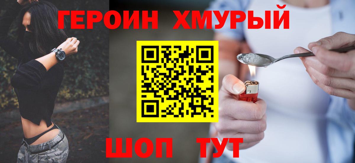 ГЕРОИН  Вход с VPN  Чита  ГЕРОИН Heroin 